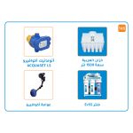 بندل خزان 1500 لتر + منظم ضغط اكواسيت Ls+ عوامة أكوافيرو +فلتر Ev5S