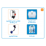بندل خزان 1500 لتر + مضخة اكوافيرو  غاطسة SG 150  قوة 1.5 حصان  + عوامة أكوافيرو + فلتر Ev5S