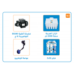 بندل خزان 2000 لتر+مضخة اكوافيرو BS 500 / قوة 1/2 حصان + عوامة أكوافيرو +فلتر EV5S