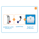 بندل خزان 1000لتر+ مضخة اكوافيرو غاطسة MS 150 قوة 1.6 حصان +عوامة أكوافيرو