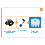 بندل خزان 2000 لتر+مضخة اكوافيرو BS 500 / قوة 1/2 حصان + عوامة أكوافيرو