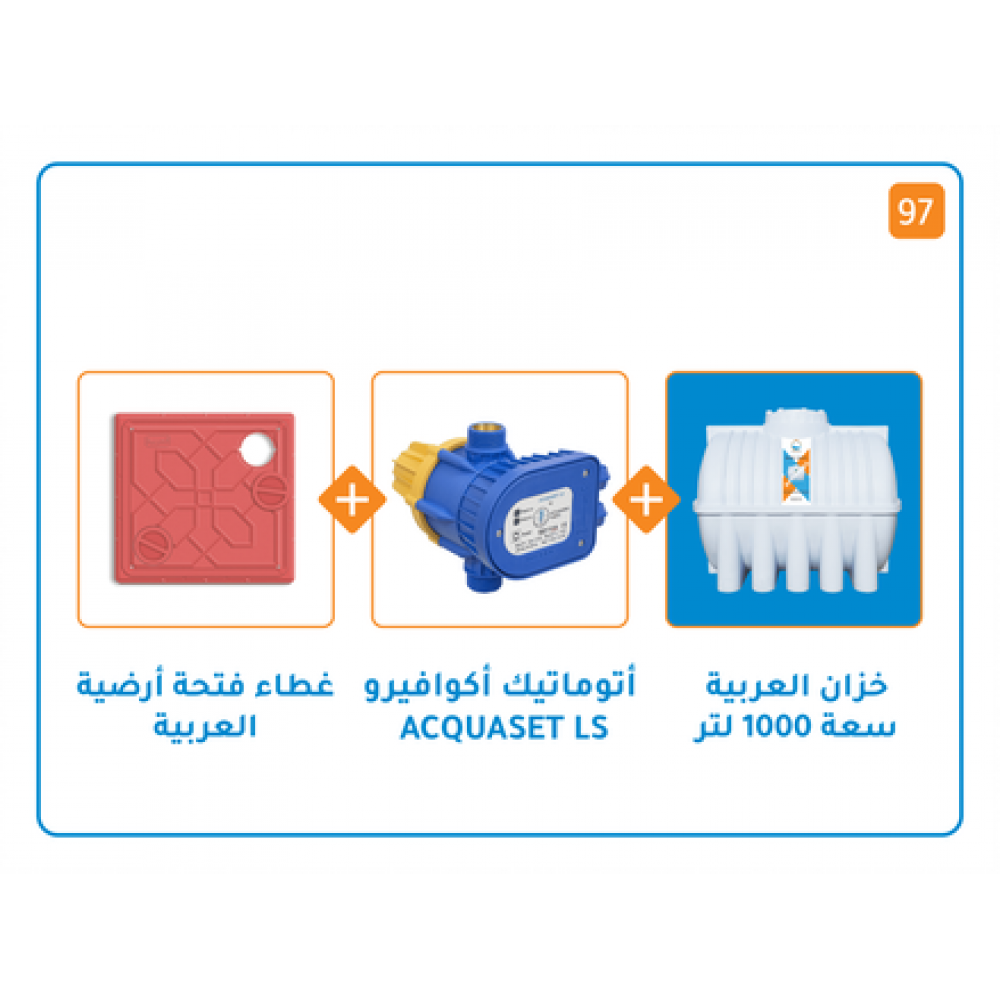 بندل خزان 1000 لتر + منظم ضغط اكواسيت Ls + عطاء فتحات ارضية 30x30