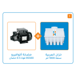 بندل خزان 1000 لتر+مضخة اكوافيرو BS 500 / قوة 1/2 حصان
