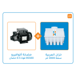 بندل خزان 3000 لتر+مضخة اكوافيرو BS 500 / قوة 1/2 حصان