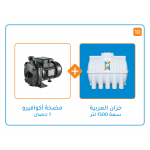 بندل خزان 1500 لتر+ مضخة اكوافيرو GT 1000 قوة واحد حصان