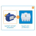 بندل خزان 1500 لتر + منظم ضغط اكواسيت